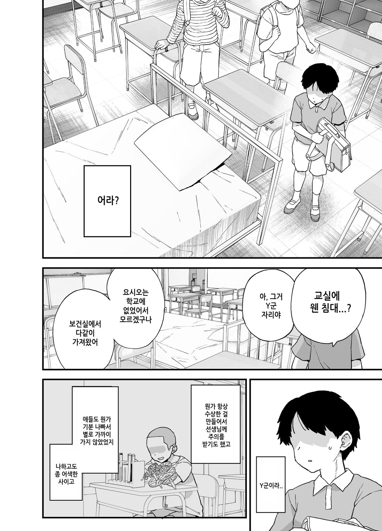 Y-kun Senyo ni Natta Tannin no Sensei | Y군 전용이 된 담임 선생님 page 3 full