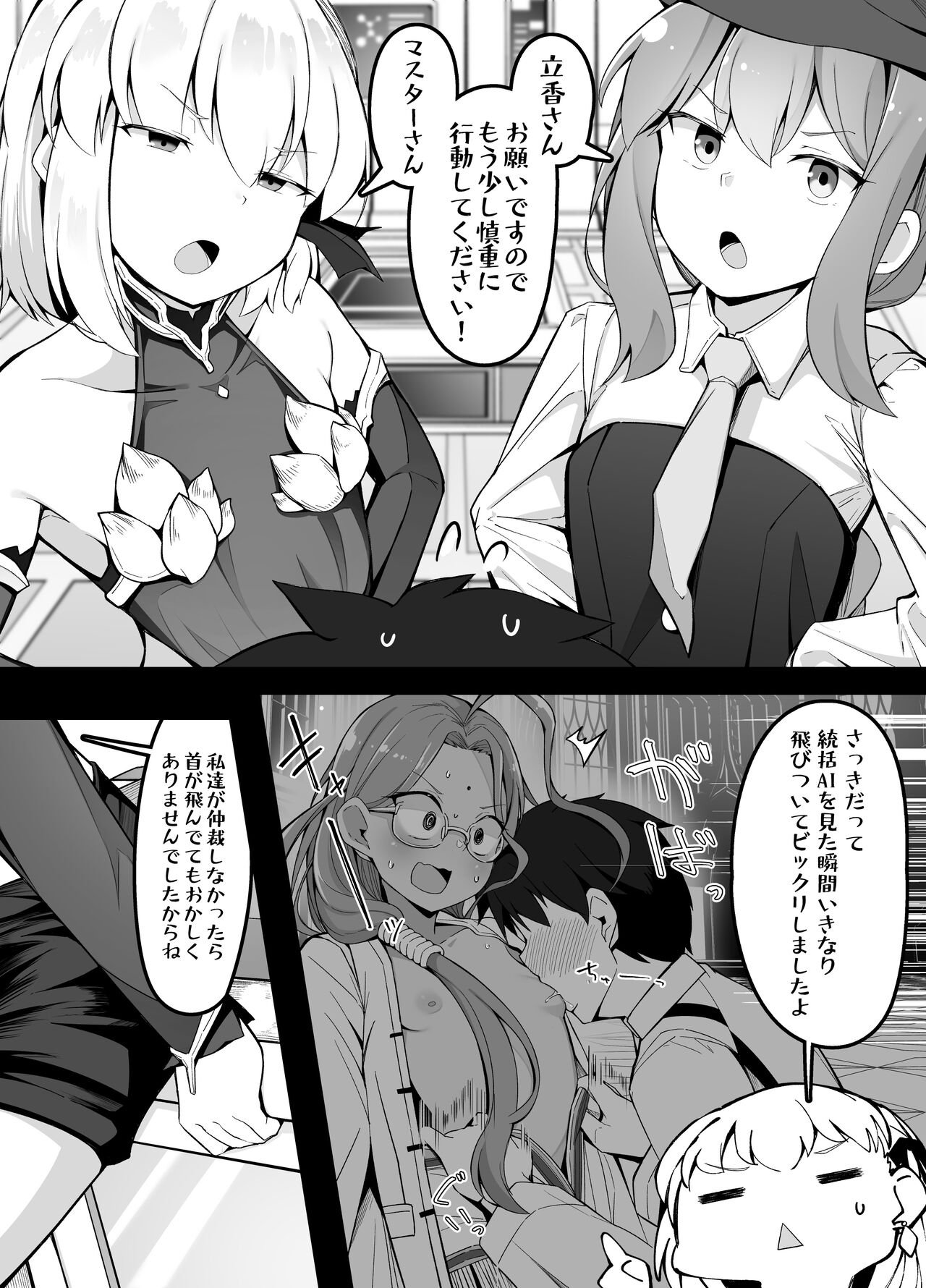 FGOがエロゲだった場合のペーパームーン page 2 full