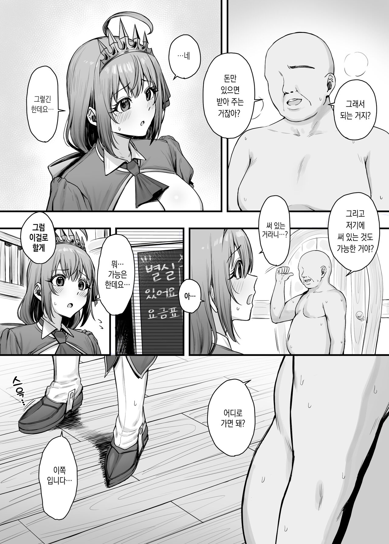 Pecorine no Baito Sakiniwa Ura Menu ga Arurashii 2 | 페코린느가 알바하는 곳엔 뒷메뉴가 있는 것 같다 2 page 3 full