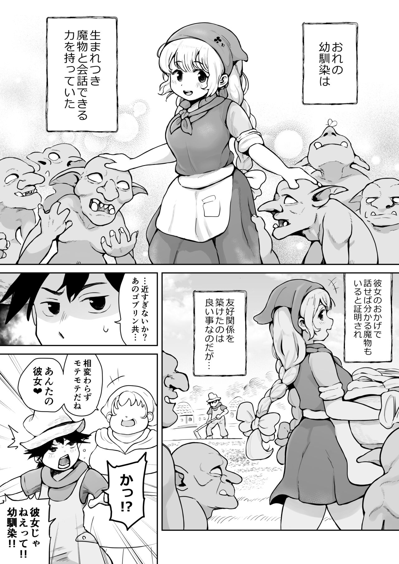 Osananajimi ga Goblin ni Omochigaeri sareta Hanashi page 1 full