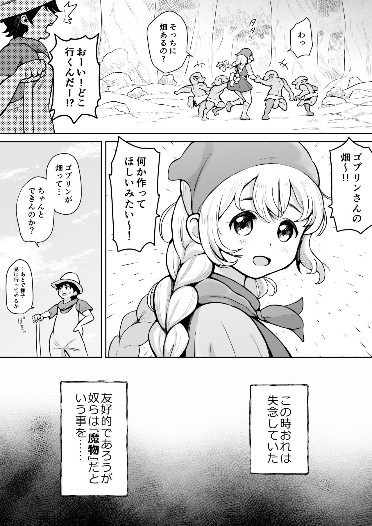 Osananajimi ga Goblin ni Omochigaeri sareta Hanashi page 4 full