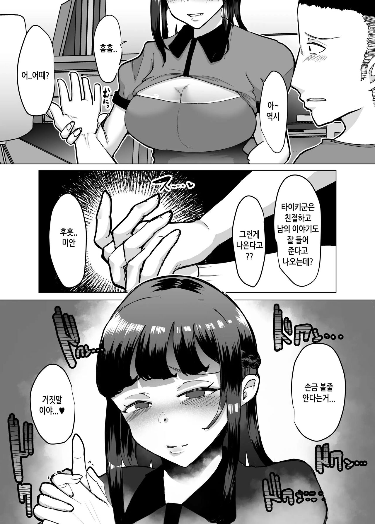09%~궁합매칭어플에서 궁합최악이었던 우리들은 page 10 full