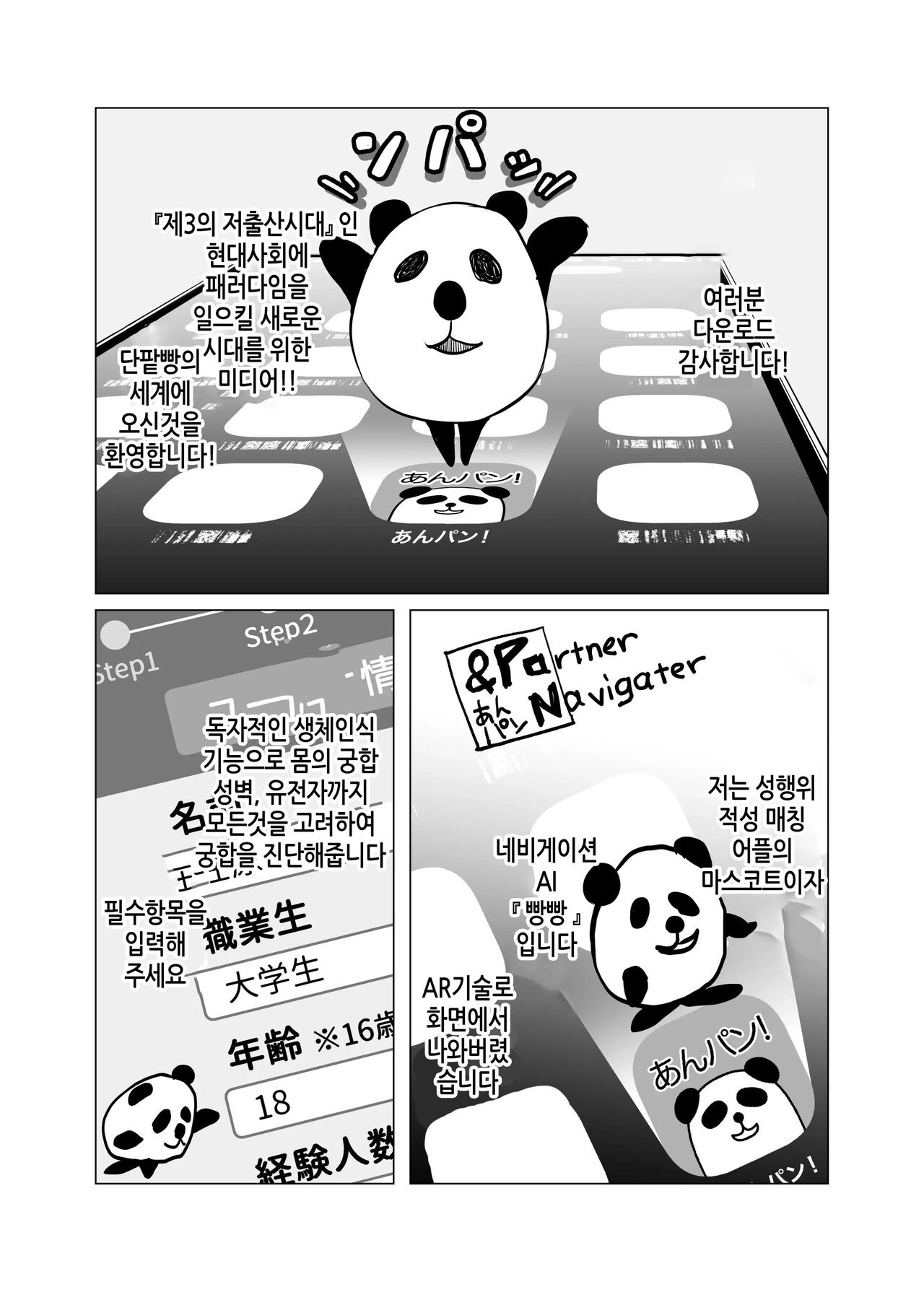 09%~궁합매칭어플에서 궁합최악이었던 우리들은 page 2 full