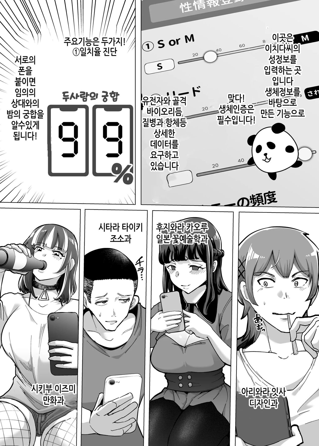 09%~궁합매칭어플에서 궁합최악이었던 우리들은 page 3 full