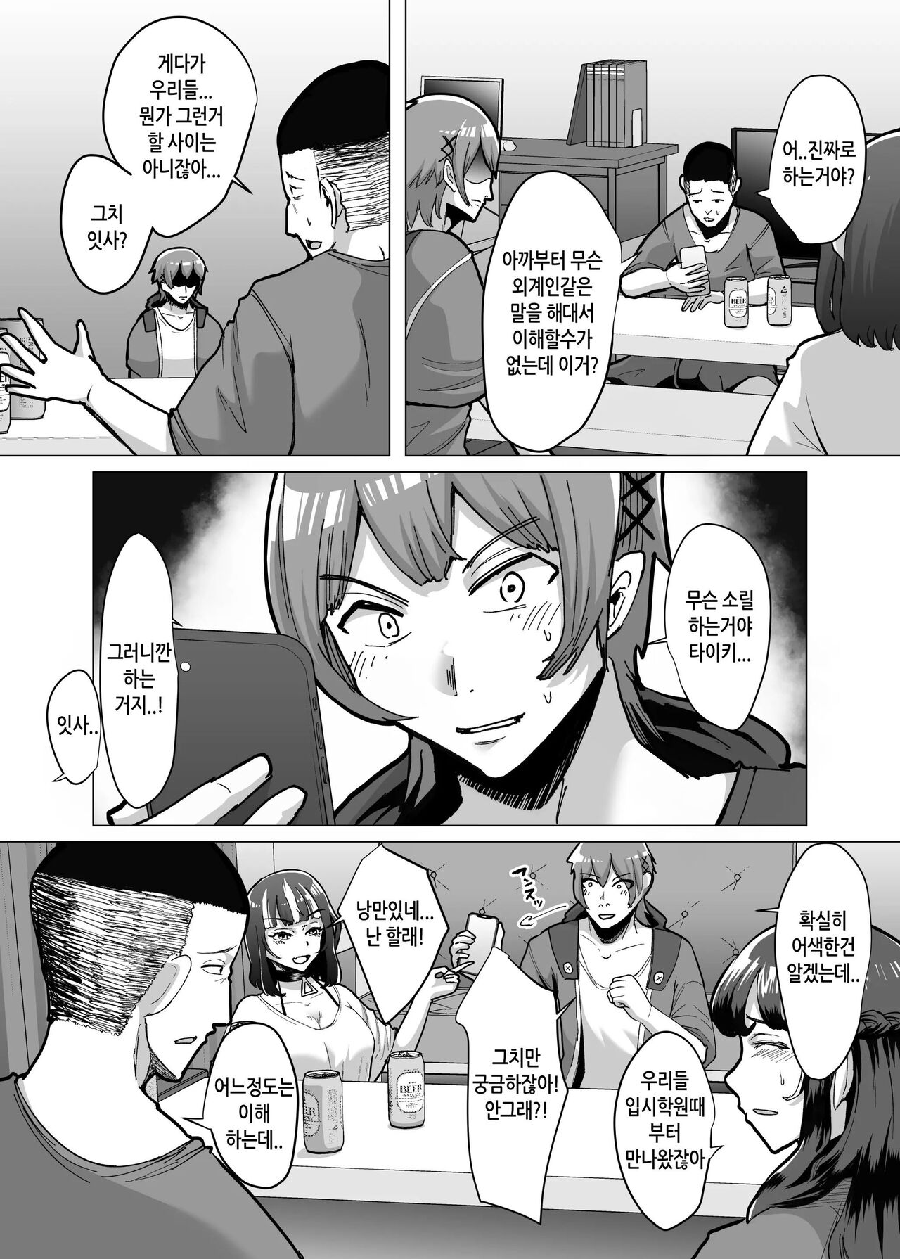 09%~궁합매칭어플에서 궁합최악이었던 우리들은 page 4 full