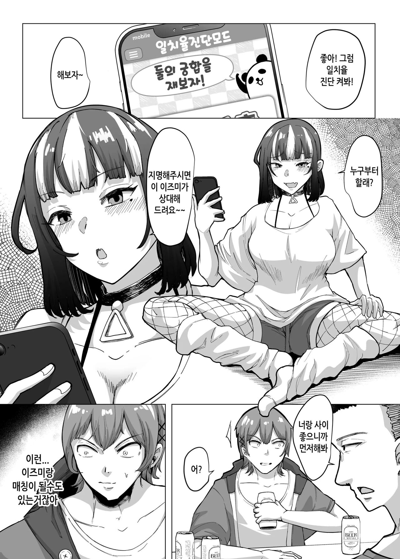 09%~궁합매칭어플에서 궁합최악이었던 우리들은 page 5 full