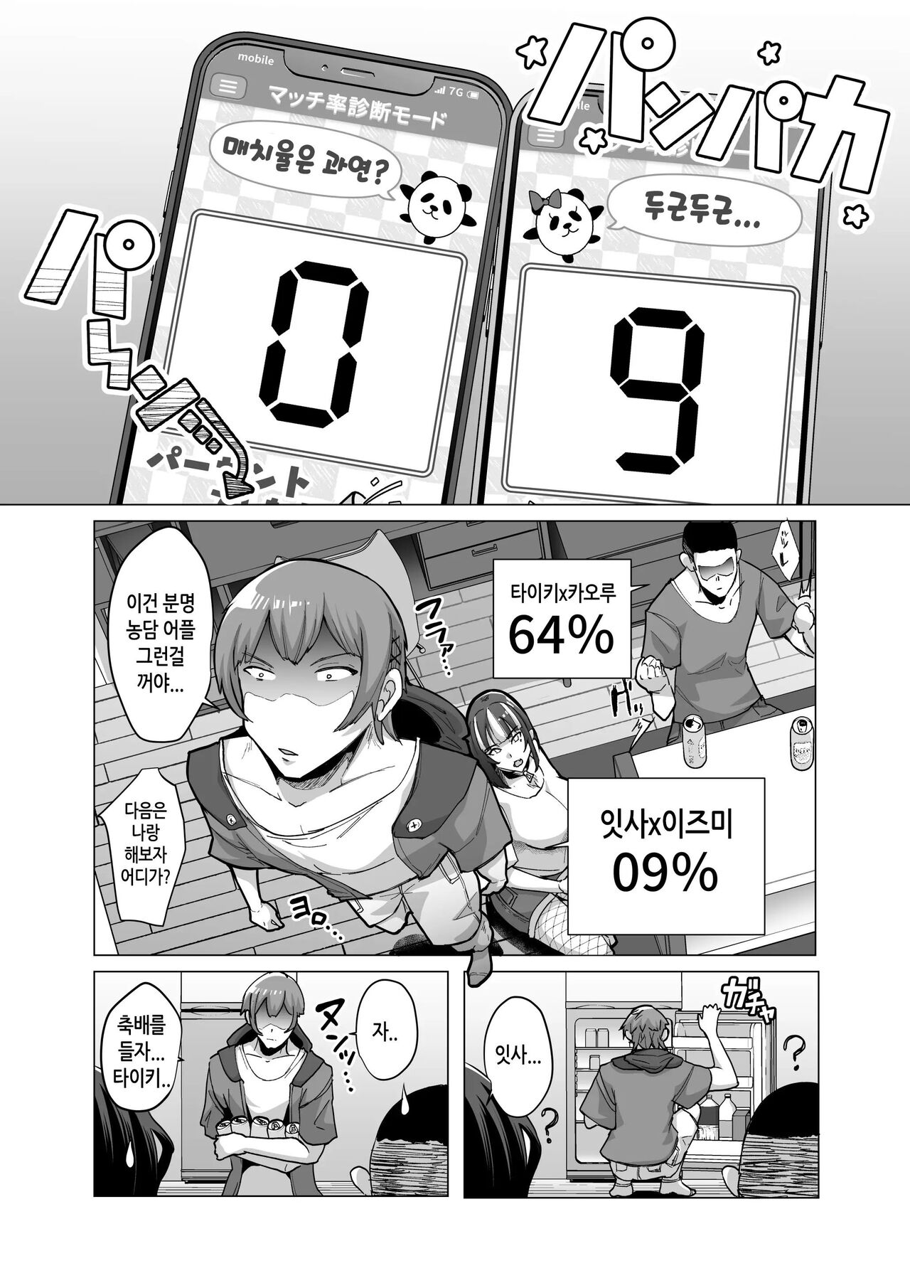 09%~궁합매칭어플에서 궁합최악이었던 우리들은 page 7 full