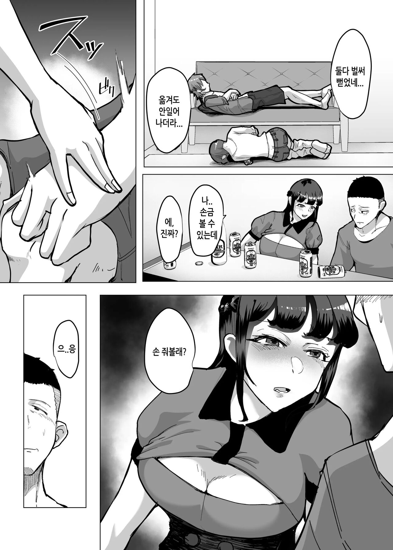 09%~궁합매칭어플에서 궁합최악이었던 우리들은 page 9 full