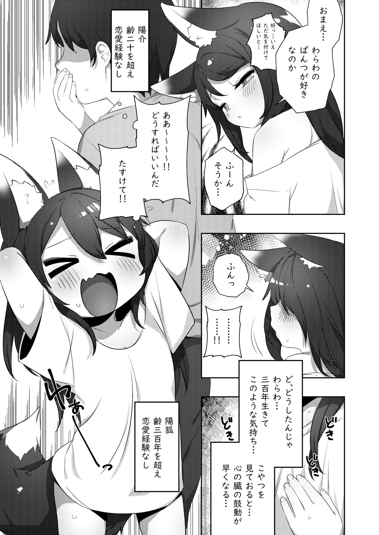 Wa... Warawa demo!? page 4 full
