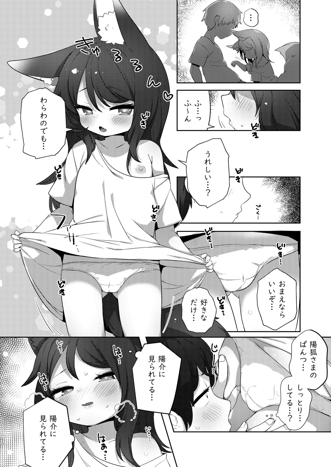 Wa... Warawa demo!? page 7 full