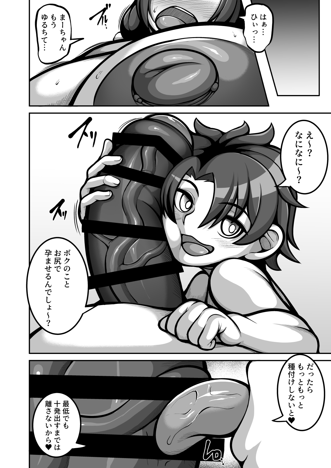 Sukebe Gudaotoko-kun VS Dickgirl Servanto page 6 full