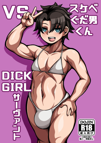 Sukebe Gudaotoko-kun VS Dickgirl Servanto cover