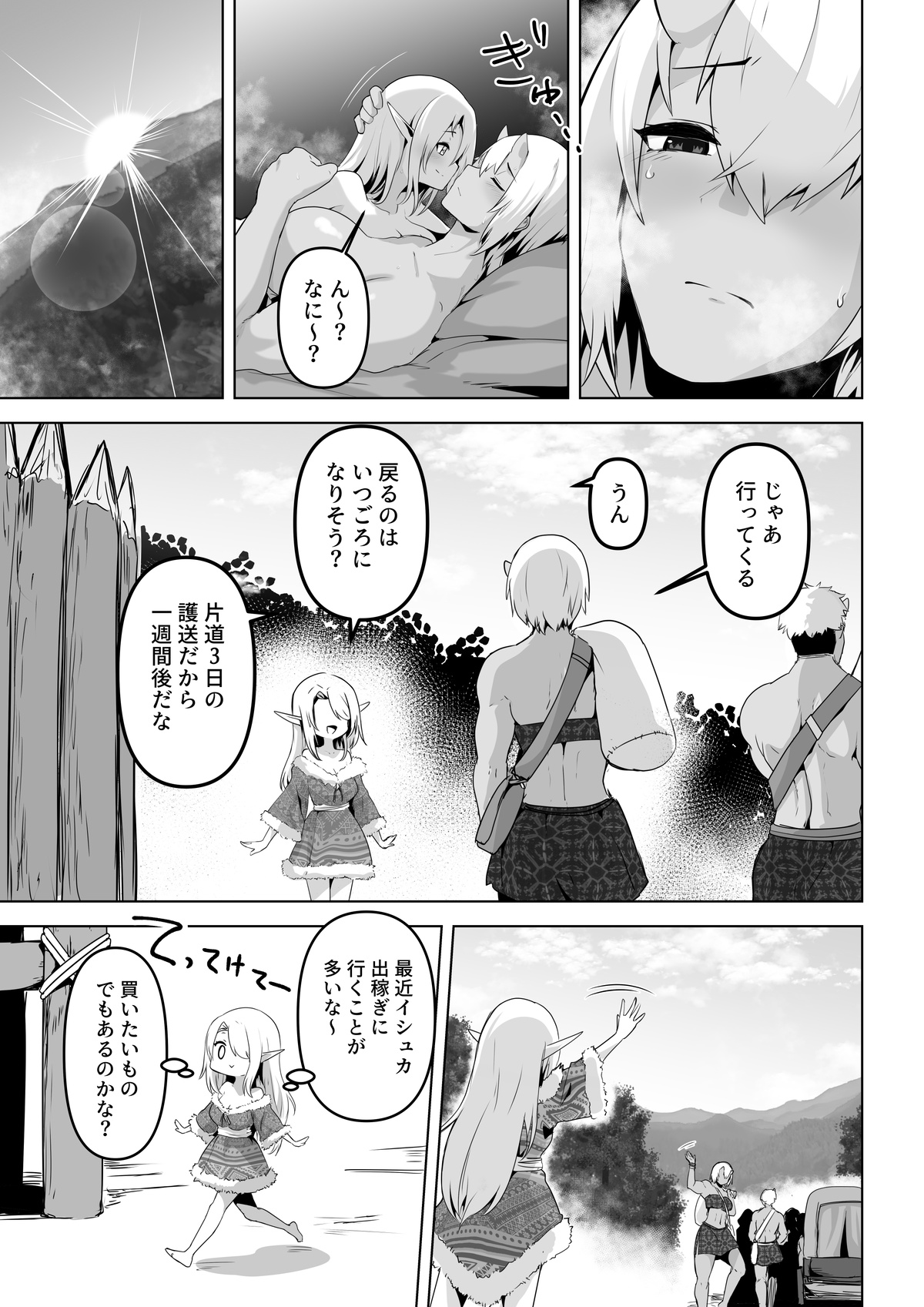 Seiyoku Tsuyo Tsuyo  Elf wa   Muriyari  Okashite Hoshii page 7 full