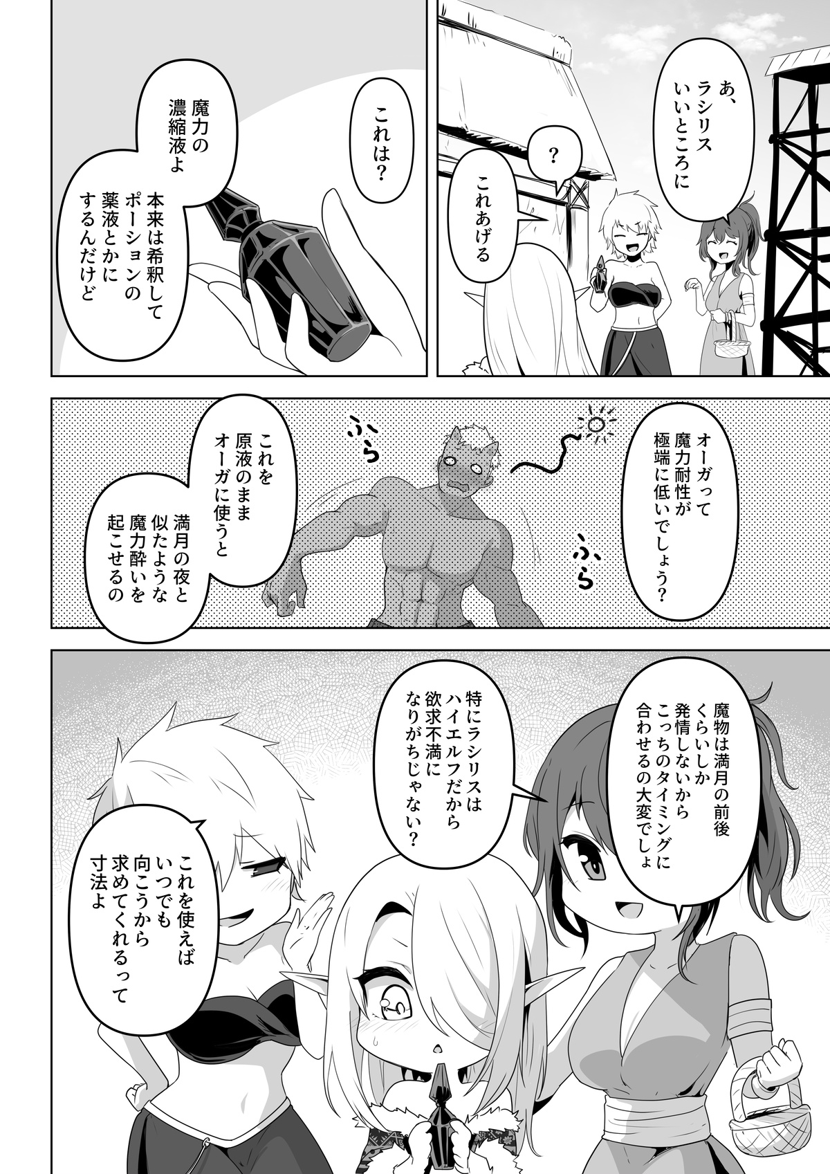 Seiyoku Tsuyo Tsuyo  Elf wa   Muriyari  Okashite Hoshii page 8 full