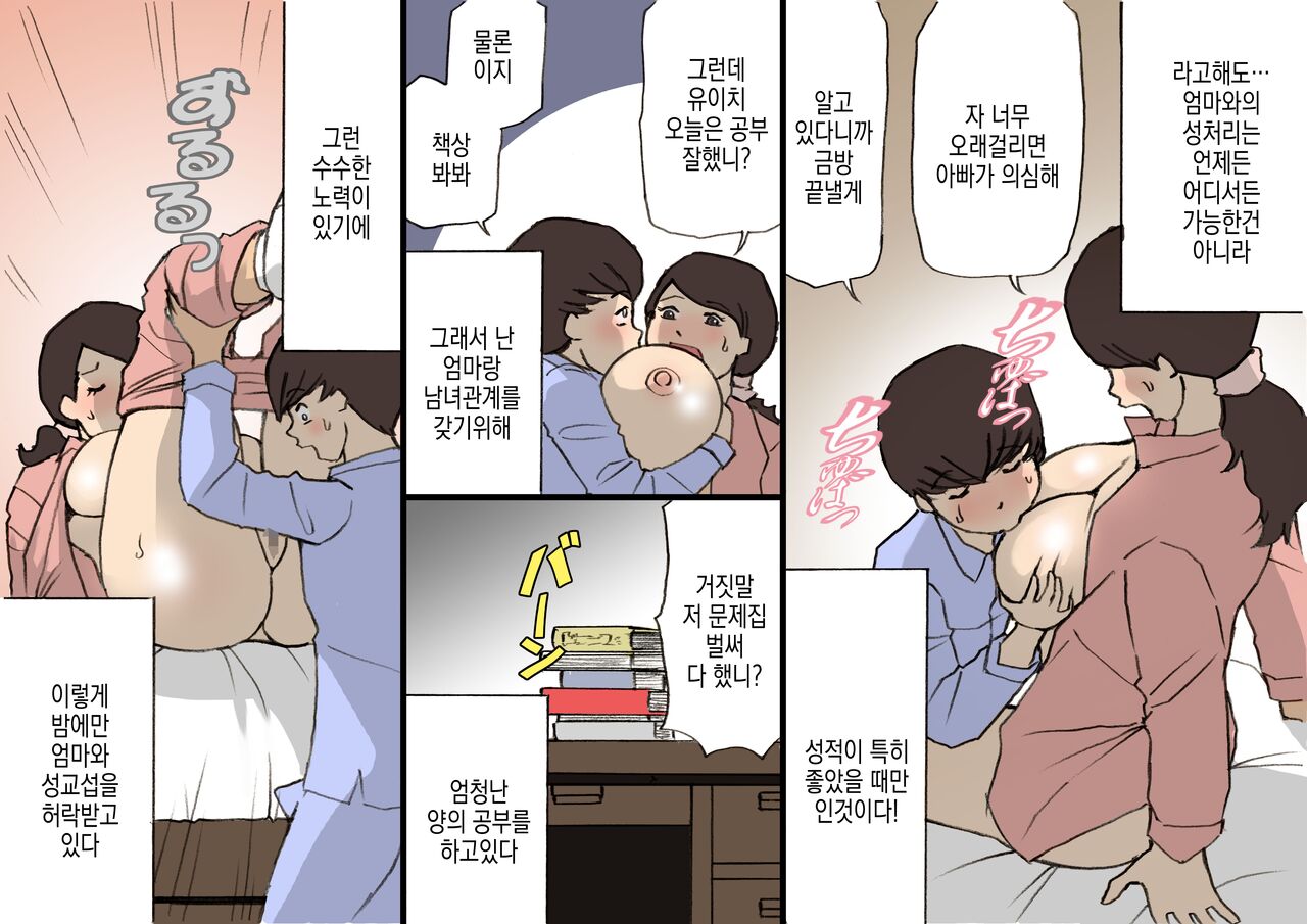 Okaa-san wa Homete Nobasu Kyouiku Houshin | 어머니는 칭찬으로 키우는 교육방침 page 3 full