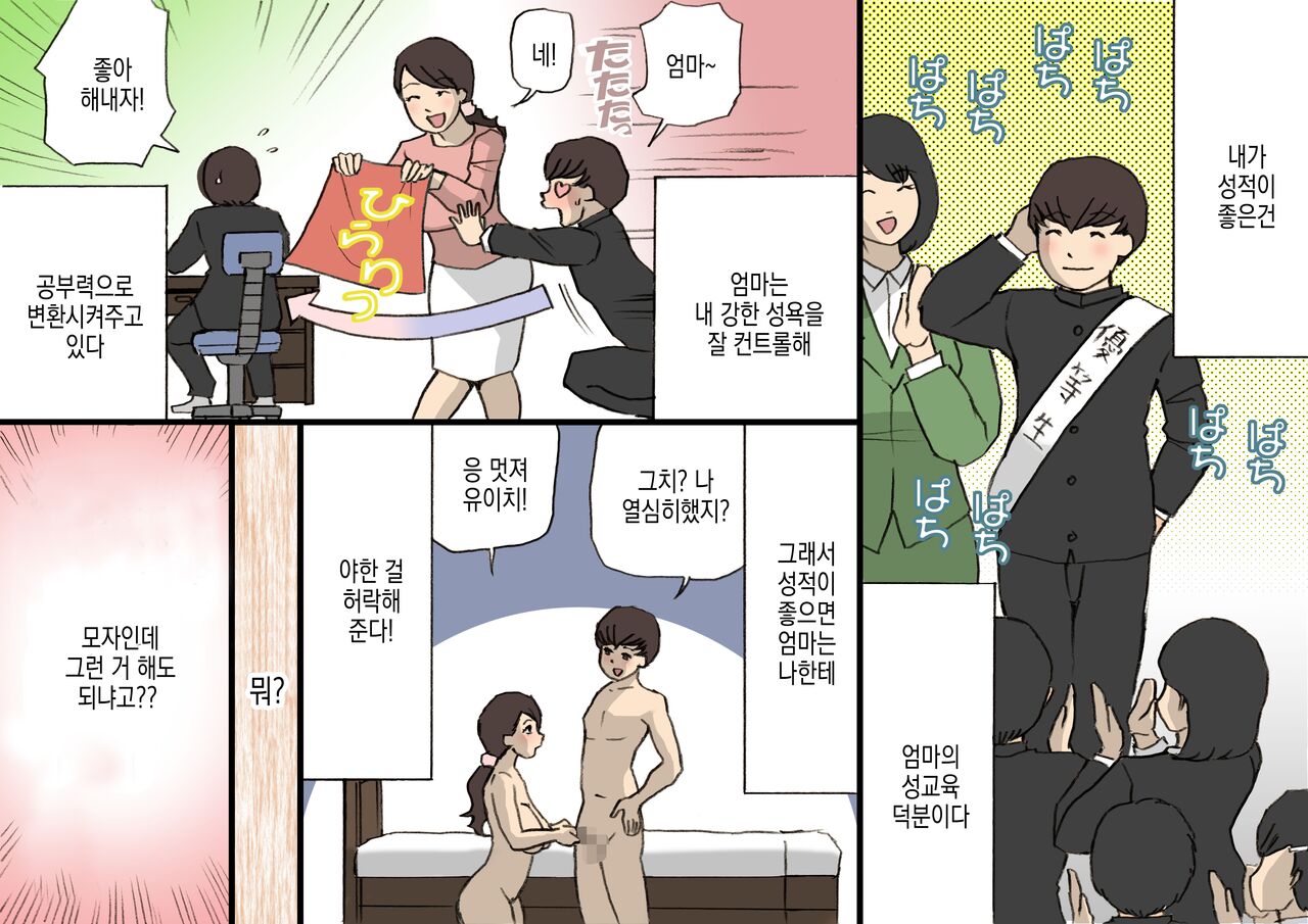 Okaa-san wa Homete Nobasu Kyouiku Houshin | 어머니는 칭찬으로 키우는 교육방침 page 9 full