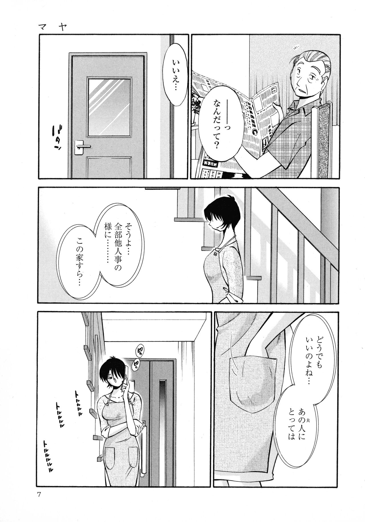 Hadaka no Kusuriyubi 2 page 9 full