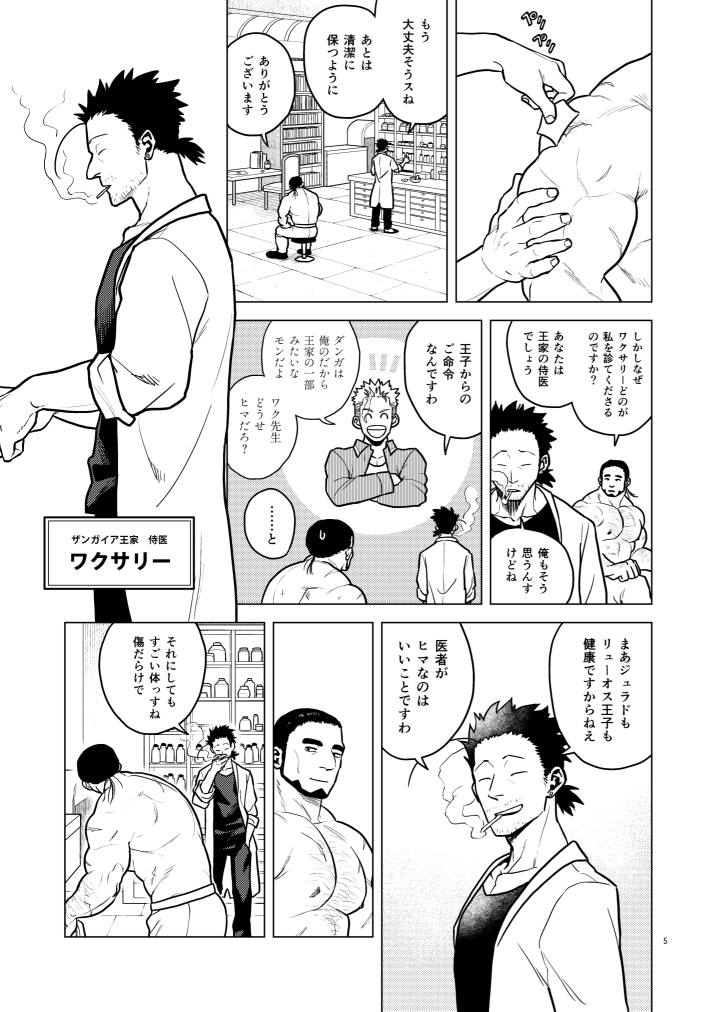 Scars &amp; Medals page 5 full
