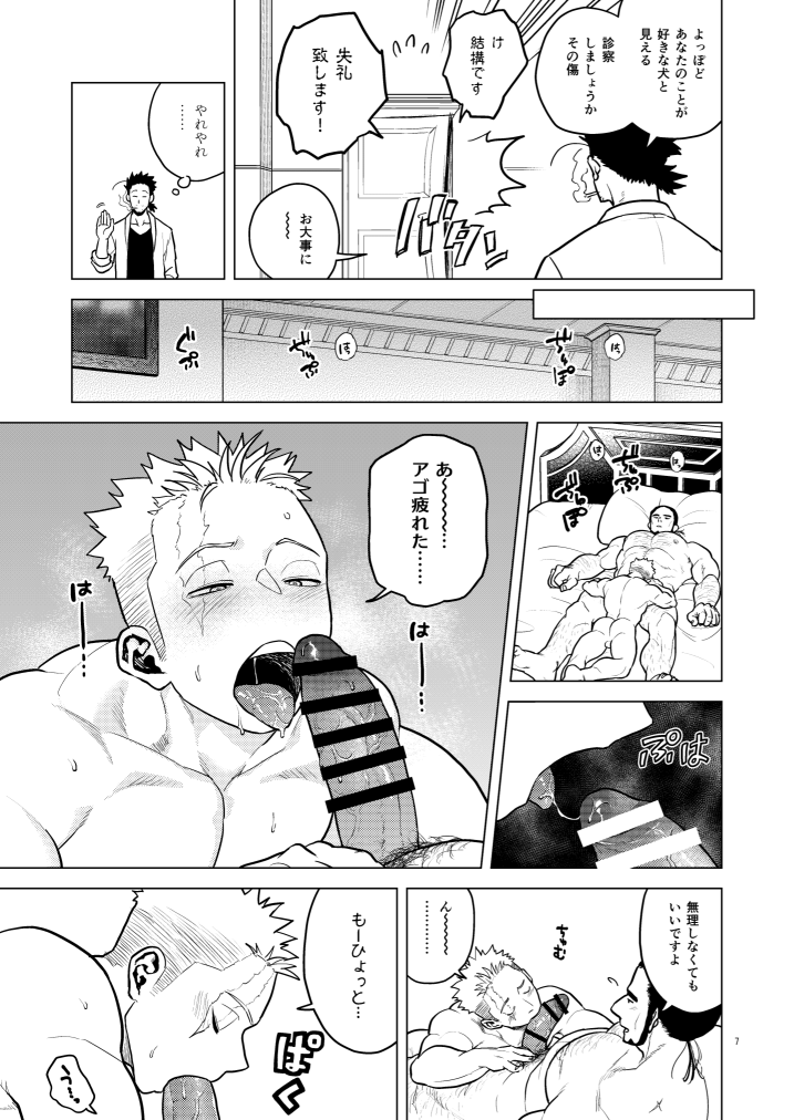 Scars &amp; Medals page 7 full