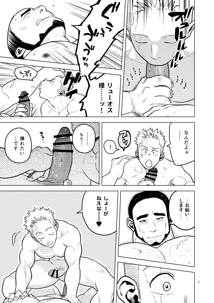 Scars &amp; Medals page 9 full