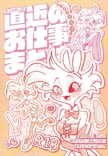 Chokkin no Oshigoto Matome cover