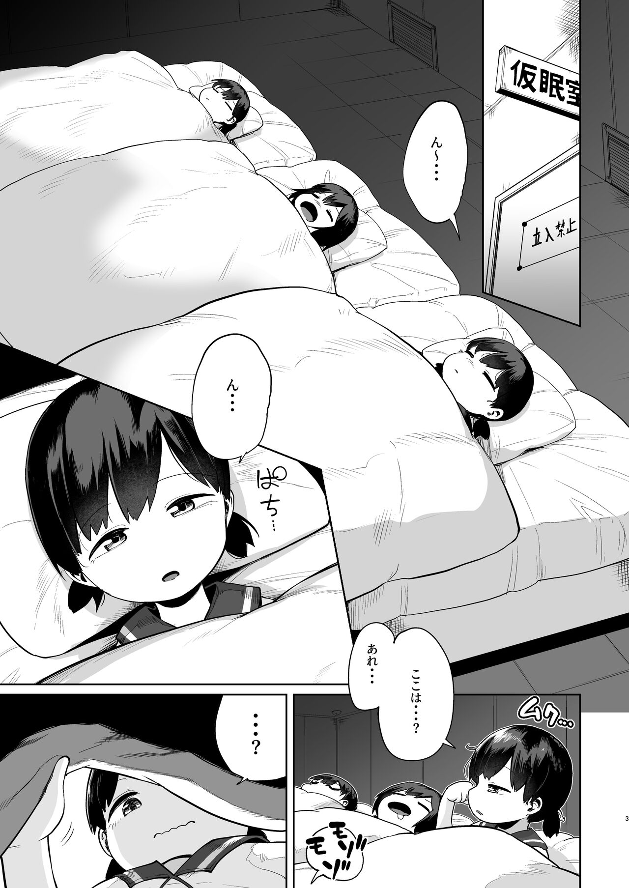 Kirai no Jikan page 2 full