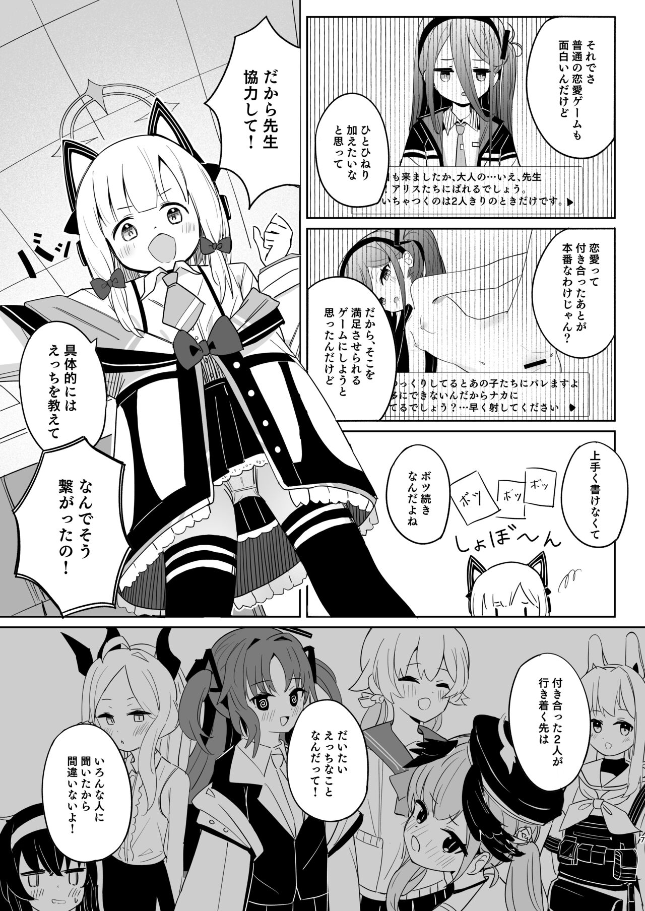 Momoiro Route ni Totsunyuu Shita yo! page 6 full