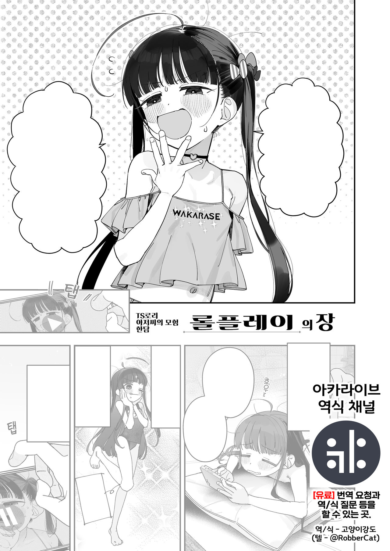 TS Loli Oji-san no Bouken Kanwa role-play no sho page 1 full