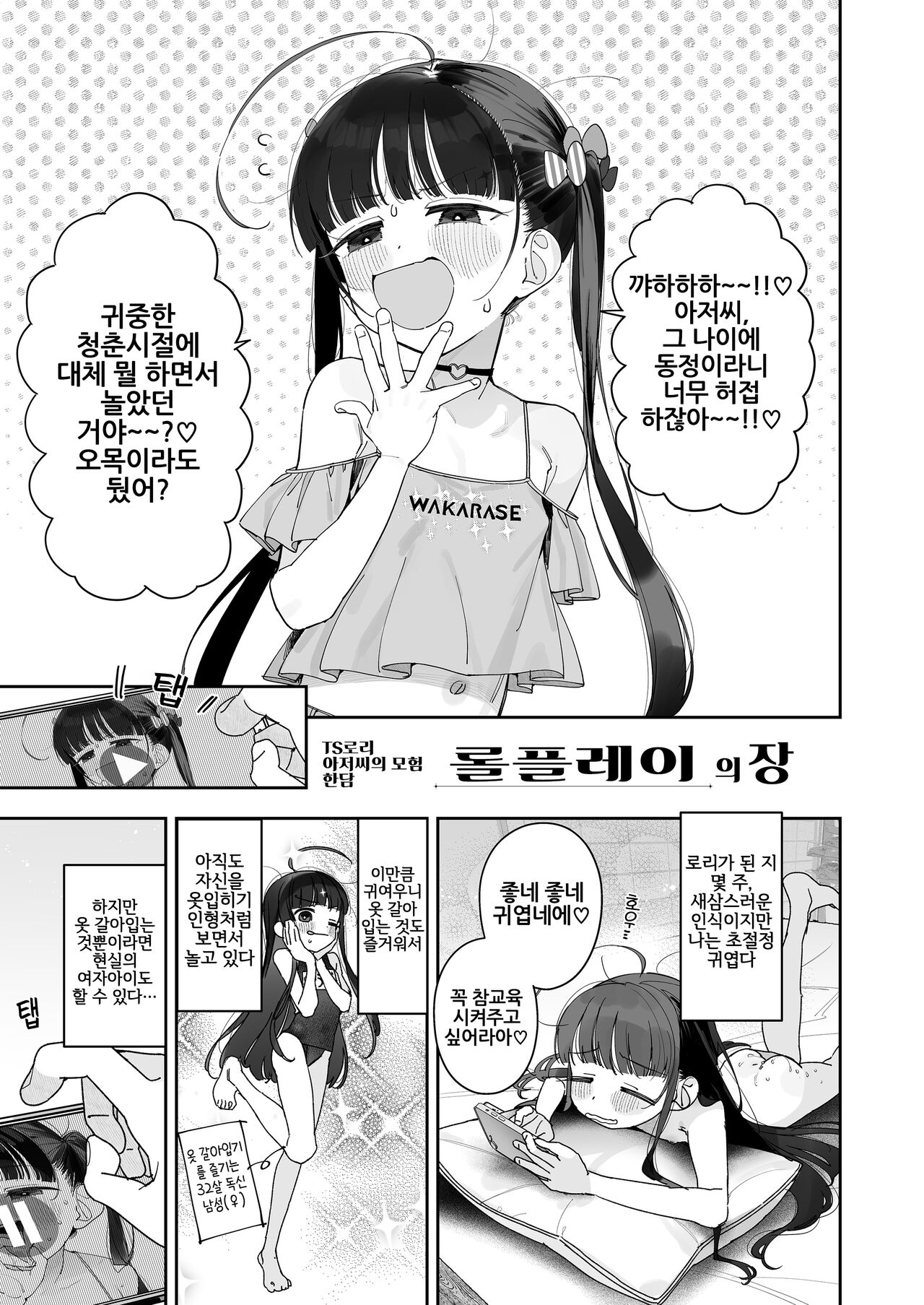 TS Loli Oji-san no Bouken Kanwa role-play no sho page 2 full