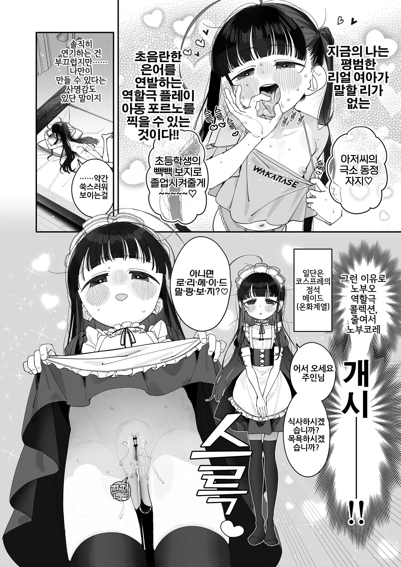 TS Loli Oji-san no Bouken Kanwa role-play no sho page 3 full