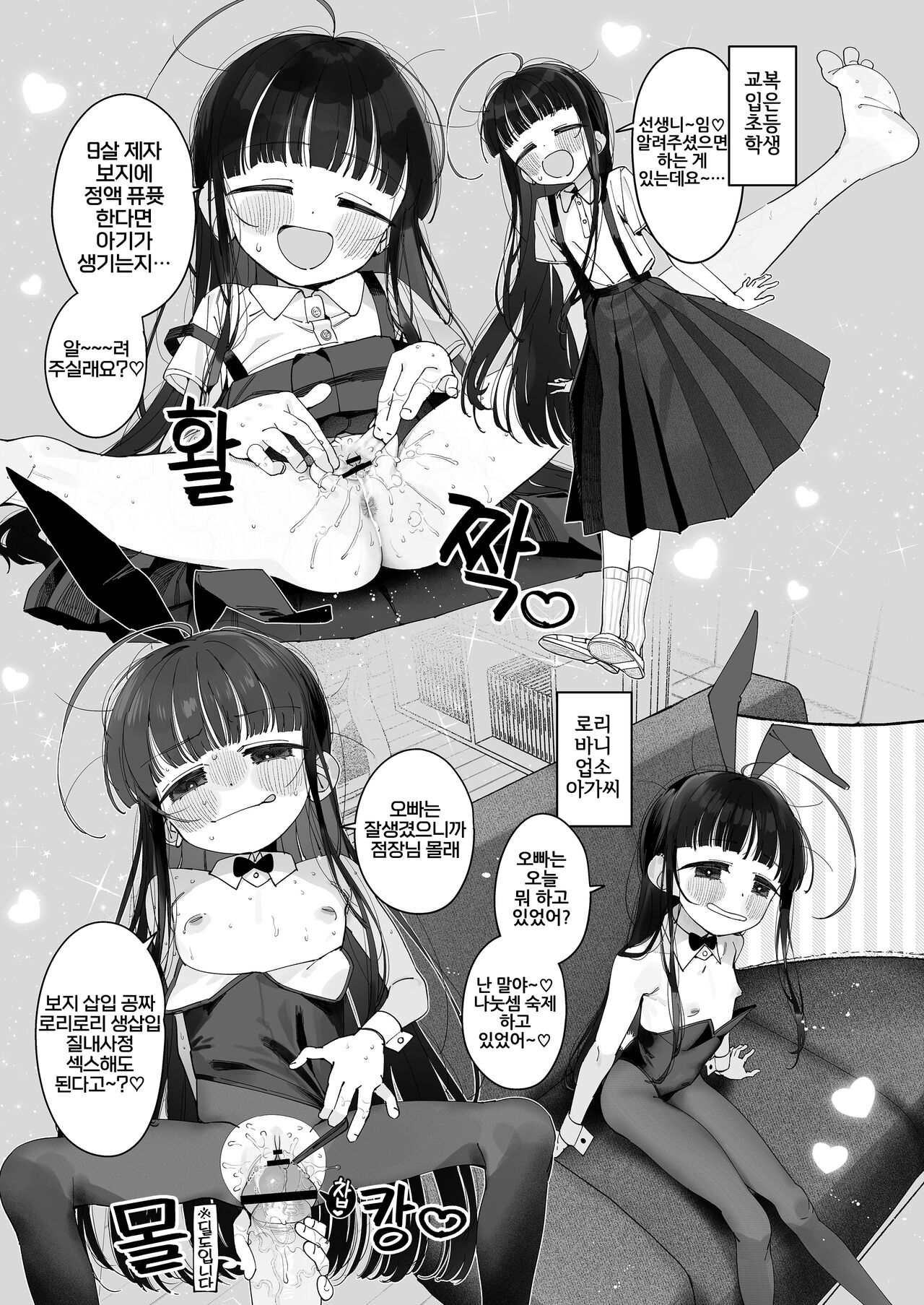 TS Loli Oji-san no Bouken Kanwa role-play no sho page 4 full