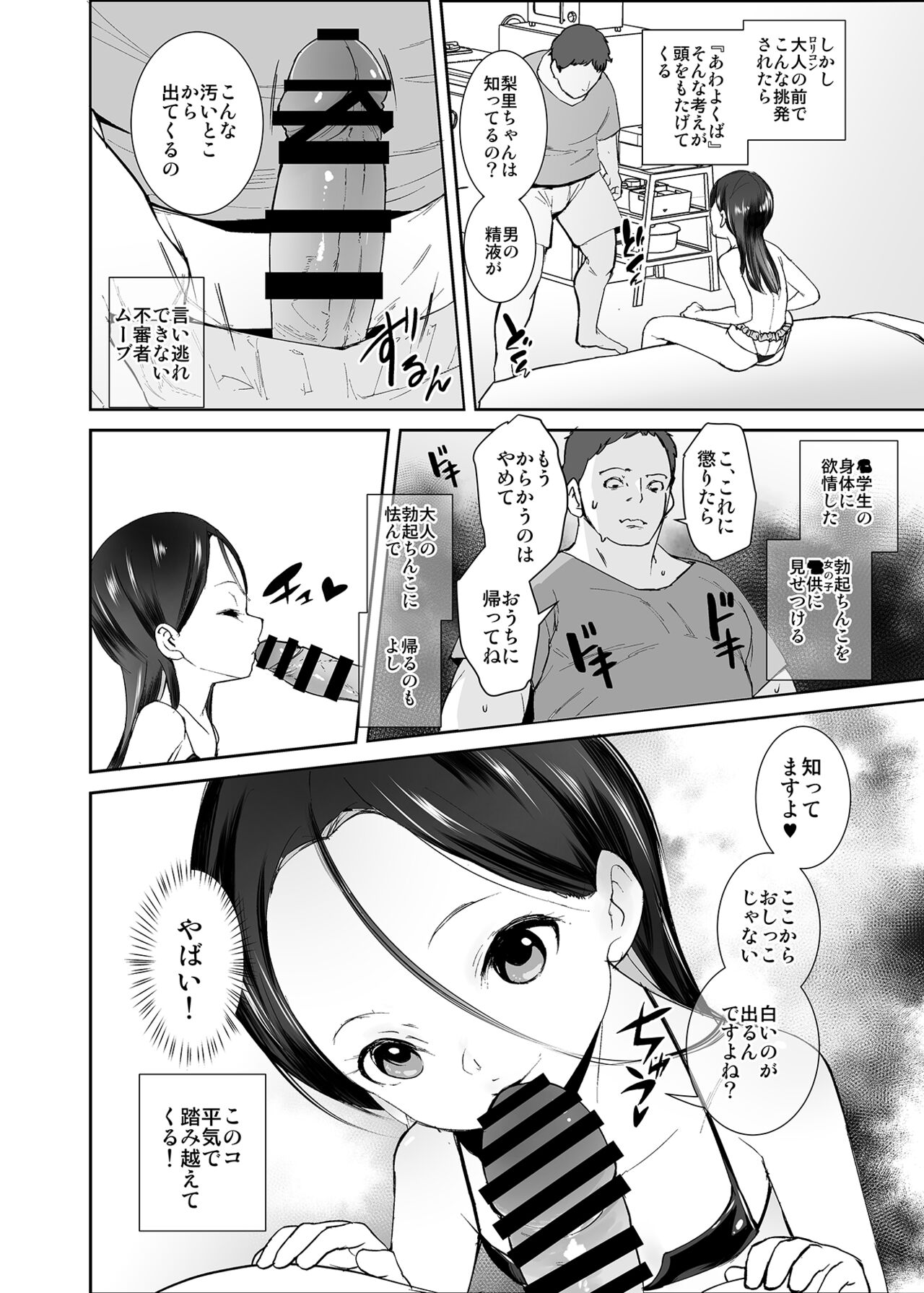 Watashi ga Waruiko nano wa Mama no Sei page 7 full