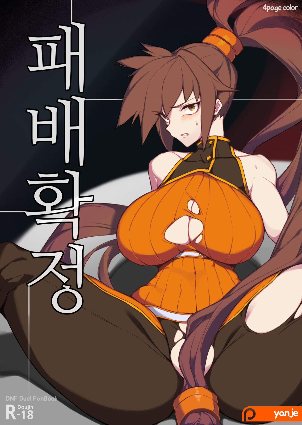 패배확정 page 1 full