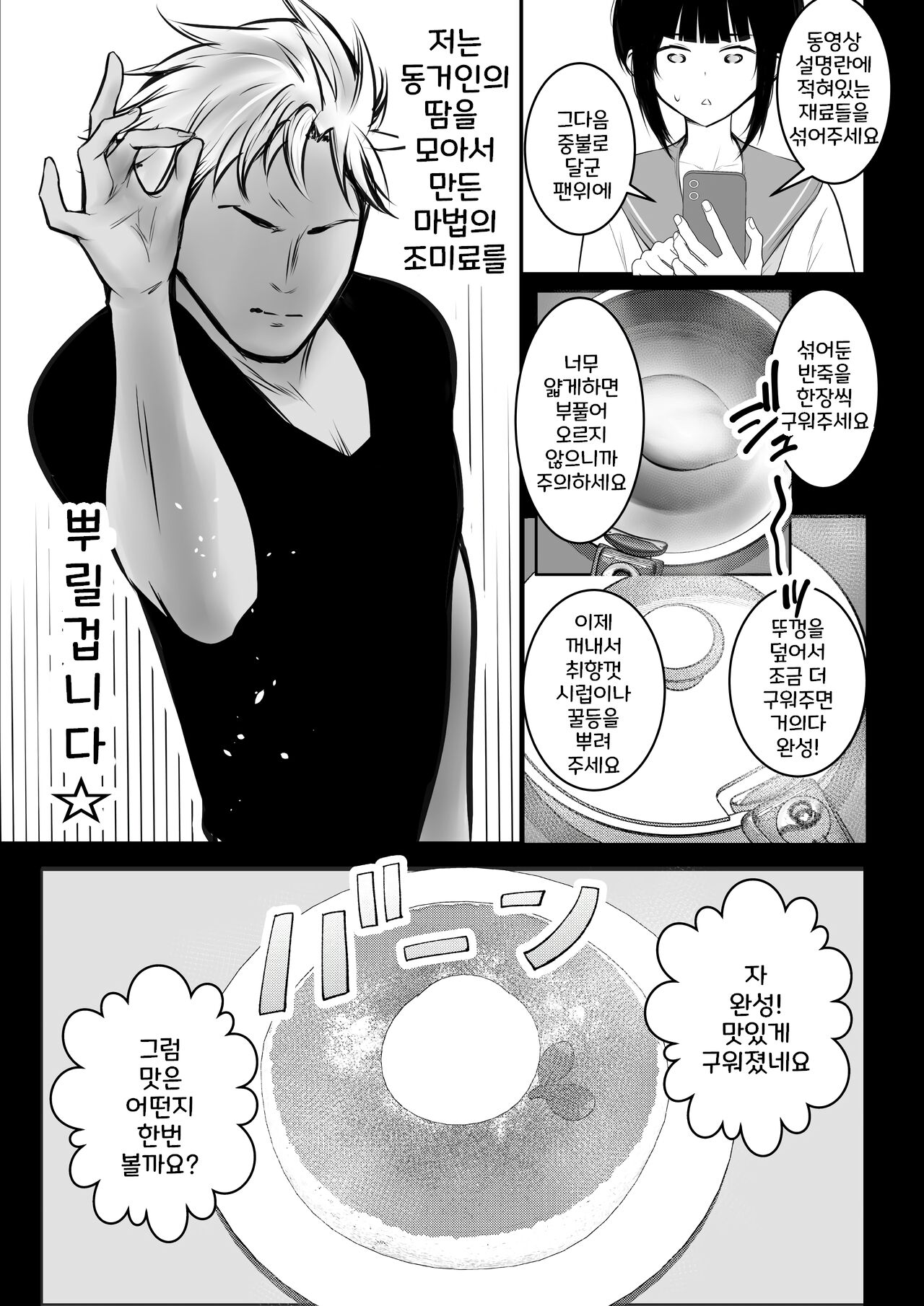 Boku no Kanojo wa Charao to Doukyochuu 4 | 내 여자친구는 양아치와 동거중 4 page 10 full