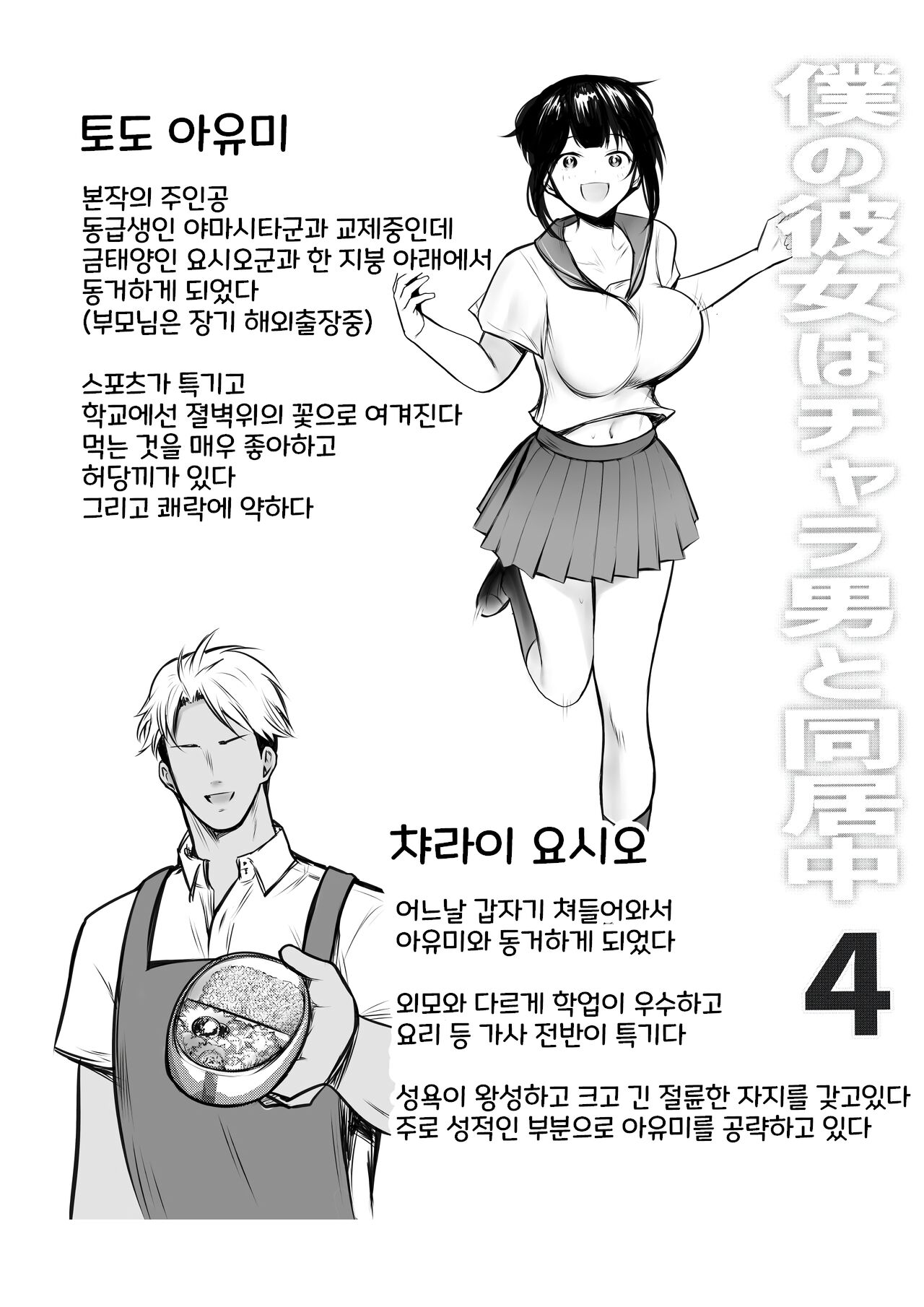 Boku no Kanojo wa Charao to Doukyochuu 4 | 내 여자친구는 양아치와 동거중 4 page 2 full
