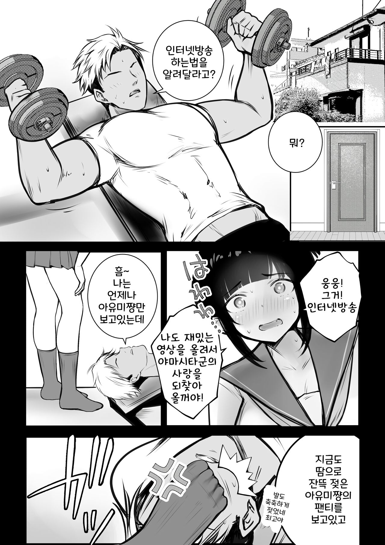 Boku no Kanojo wa Charao to Doukyochuu 4 | 내 여자친구는 양아치와 동거중 4 page 7 full