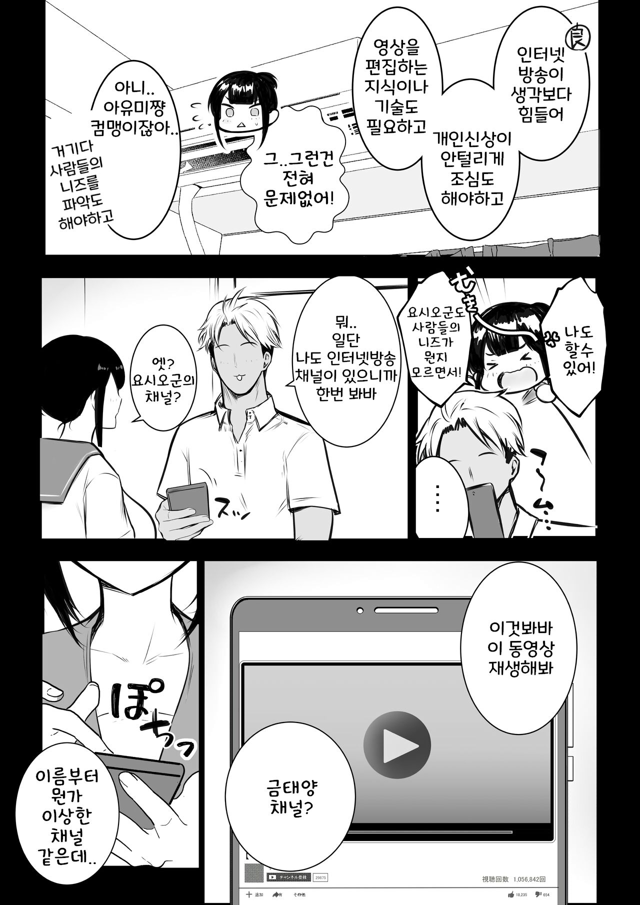Boku no Kanojo wa Charao to Doukyochuu 4 | 내 여자친구는 양아치와 동거중 4 page 8 full
