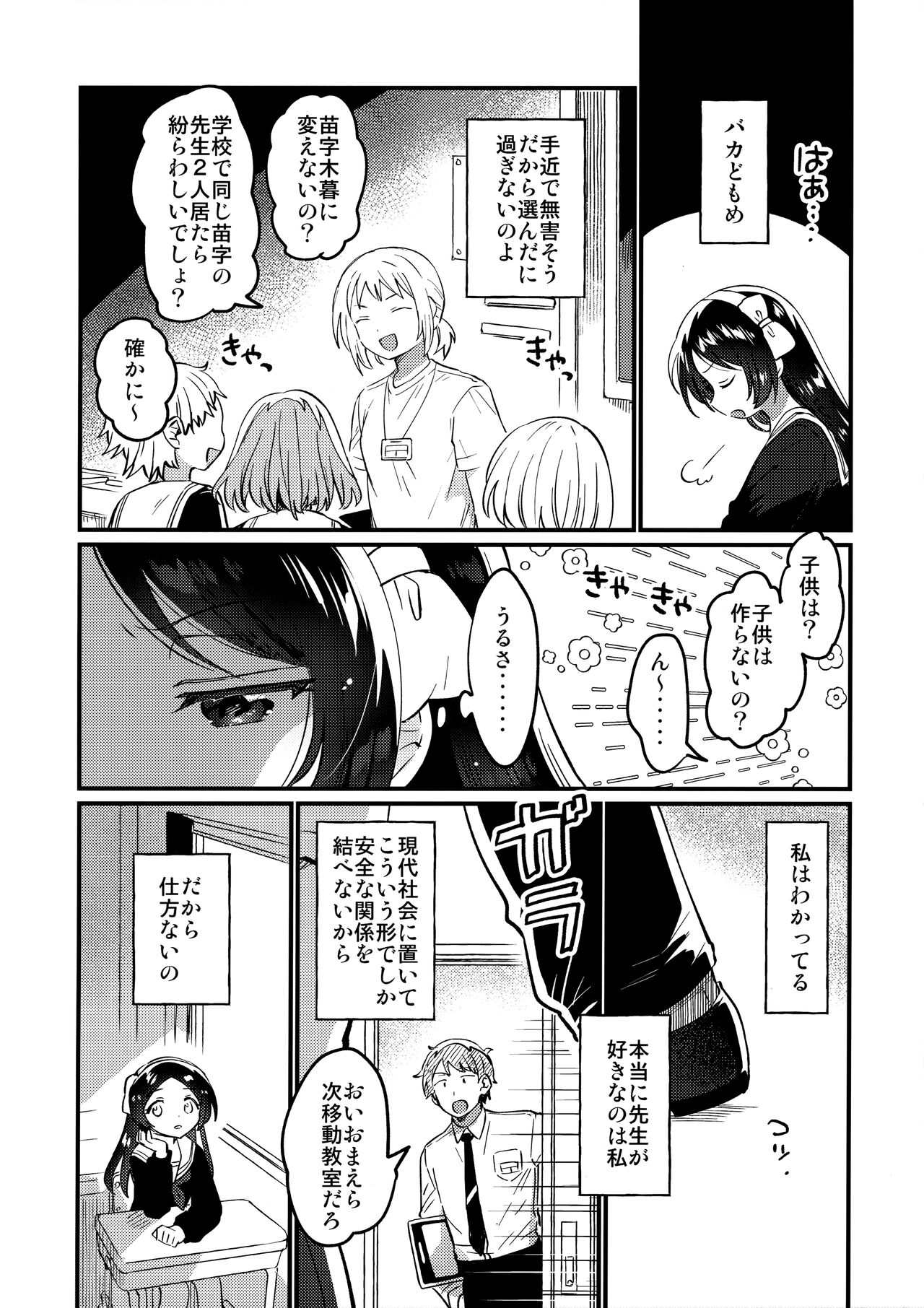Sensei no Mistress page 7 full