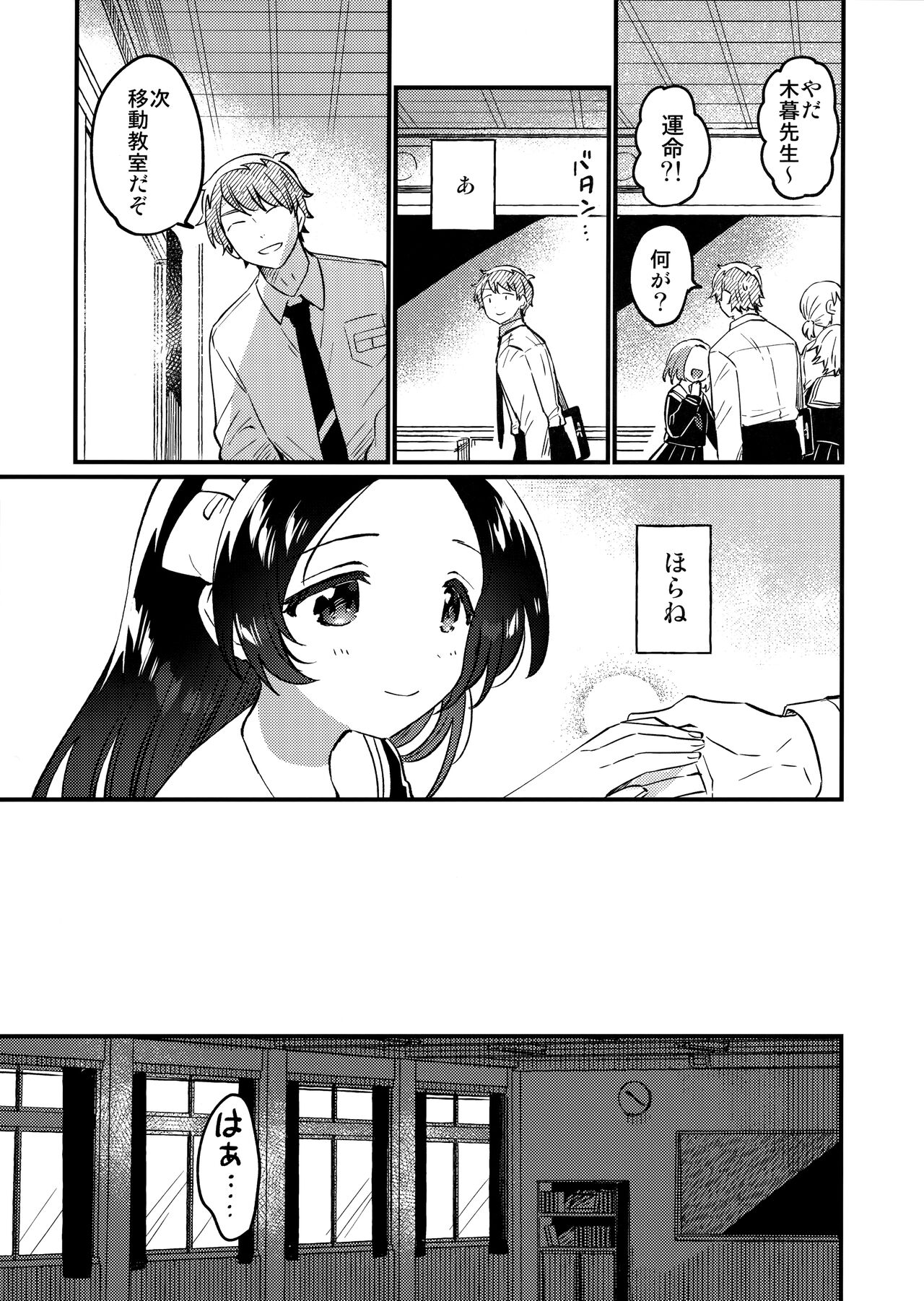Sensei no Mistress page 8 full