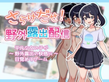 Sarakedase! Yagai Roshutsu Haishin cover