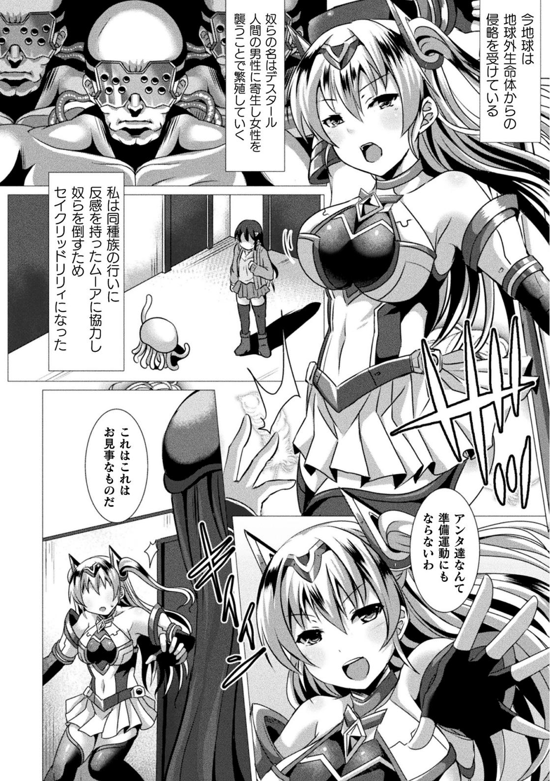 幻翔戦姫セイクリッドリリィ page 4 full