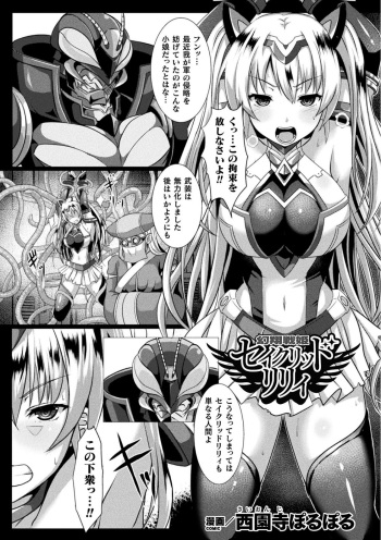 幻翔戦姫セイクリッドリリィ cover