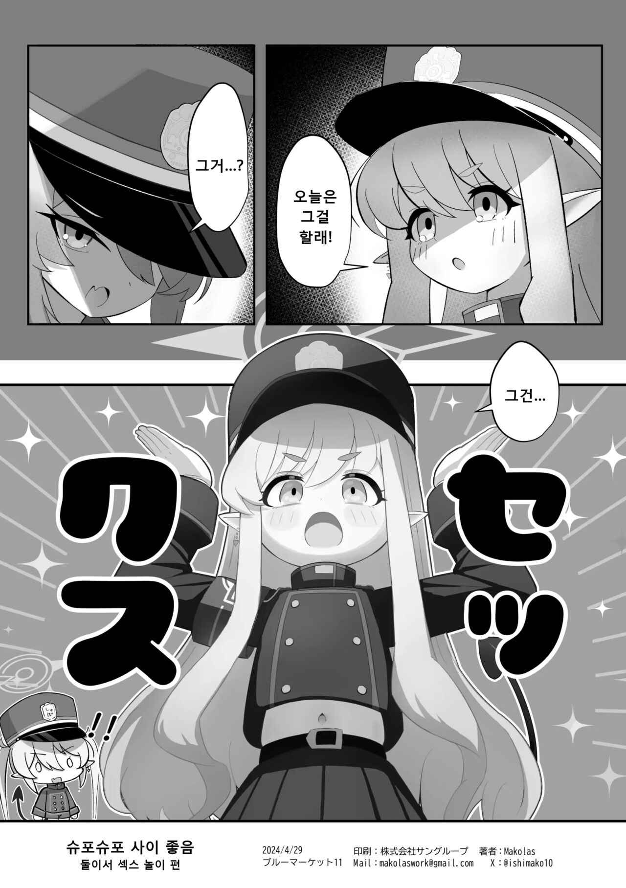 Shuposhupo Nakayoshi Futari de Sex Gokko Hen page 2 full