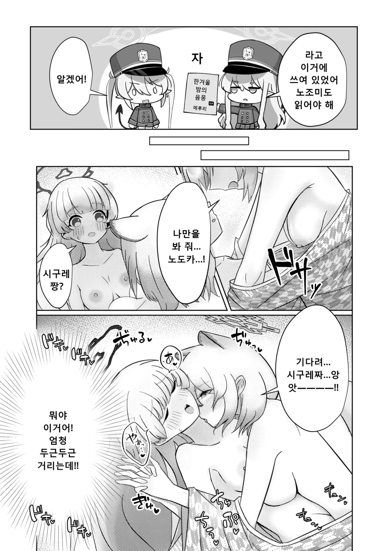 Shuposhupo Nakayoshi Futari de Sex Gokko Hen page 4 full