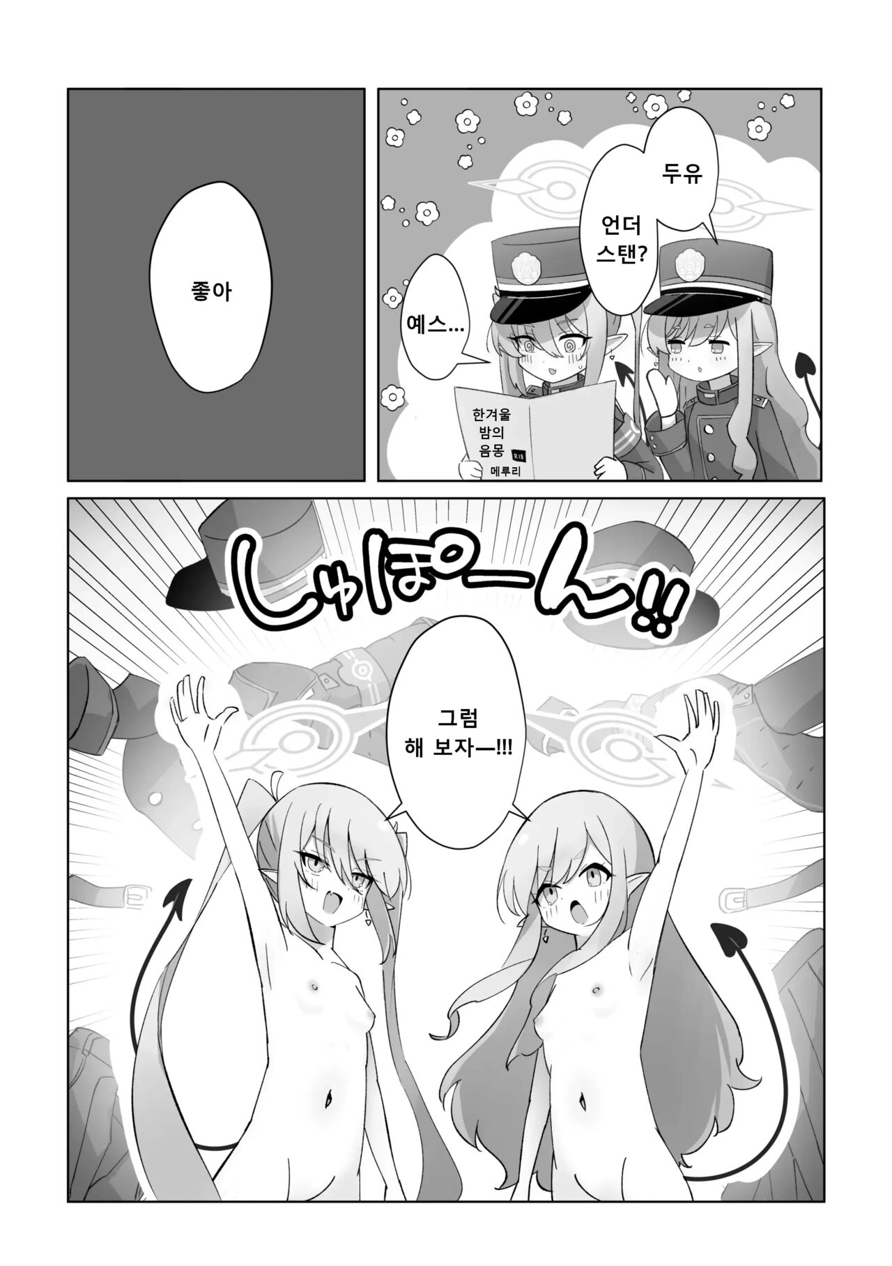 Shuposhupo Nakayoshi Futari de Sex Gokko Hen page 5 full