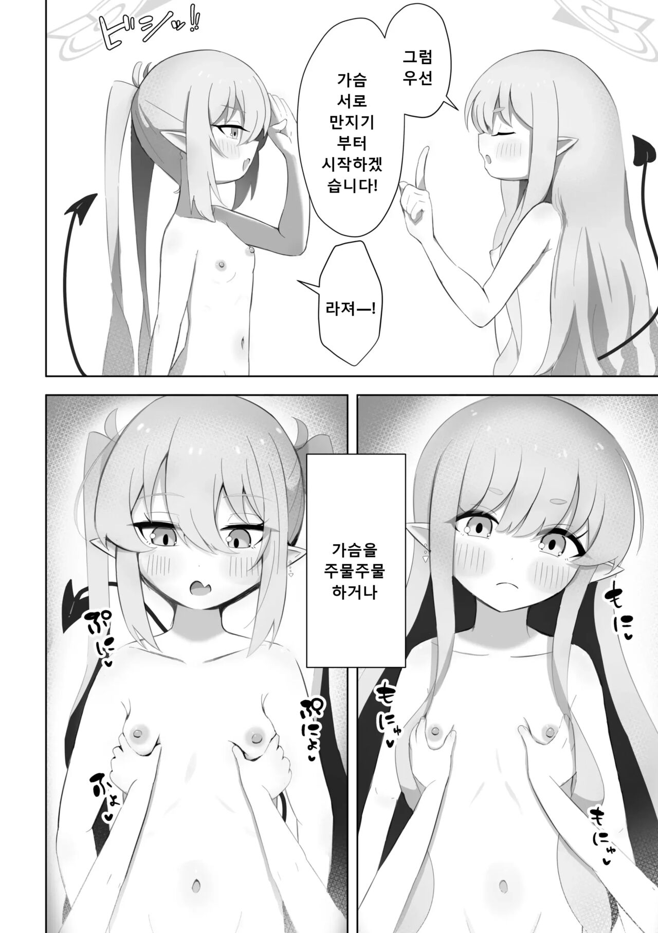 Shuposhupo Nakayoshi Futari de Sex Gokko Hen page 9 full