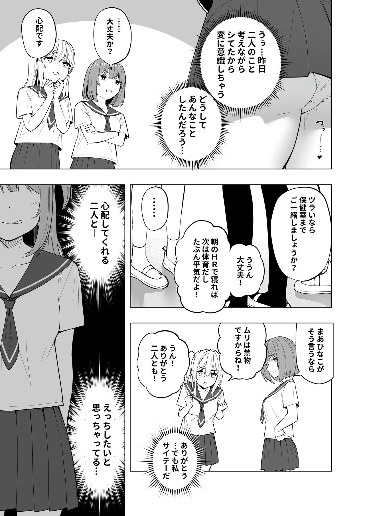 Onaniibyou ga Manenshita Sekai de Nakayoshi Joshi wa Ecchi ni Kuruu page 7 full