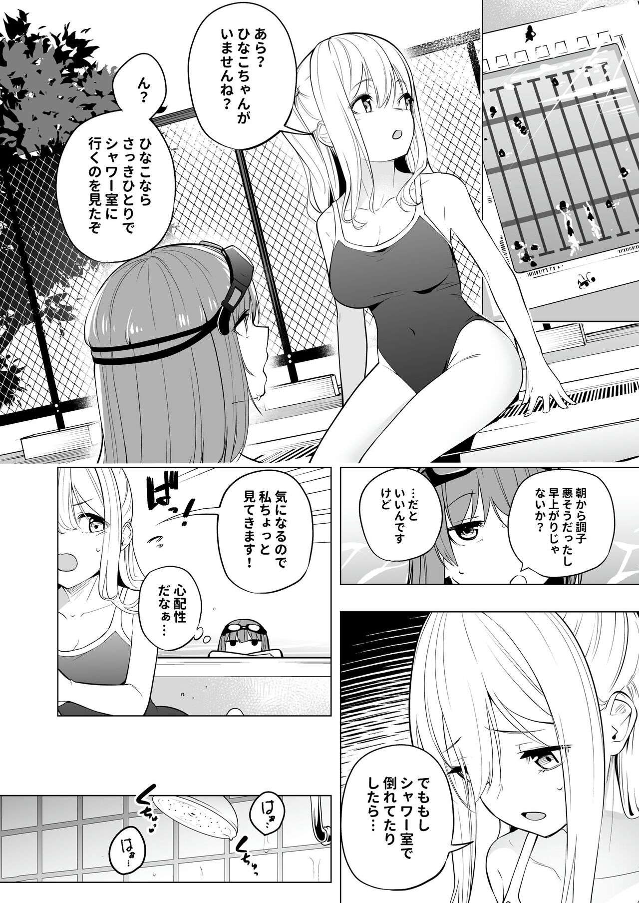 Onaniibyou ga Manenshita Sekai de Nakayoshi Joshi wa Ecchi ni Kuruu page 8 full
