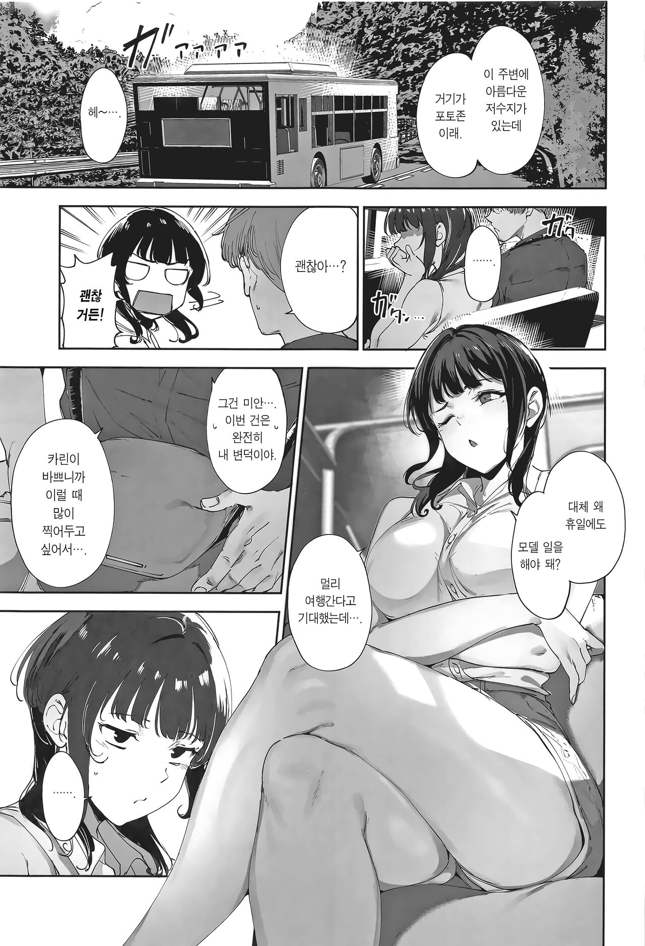 Asaka no Kyuujitsu | 아사카의 휴일 page 2 full