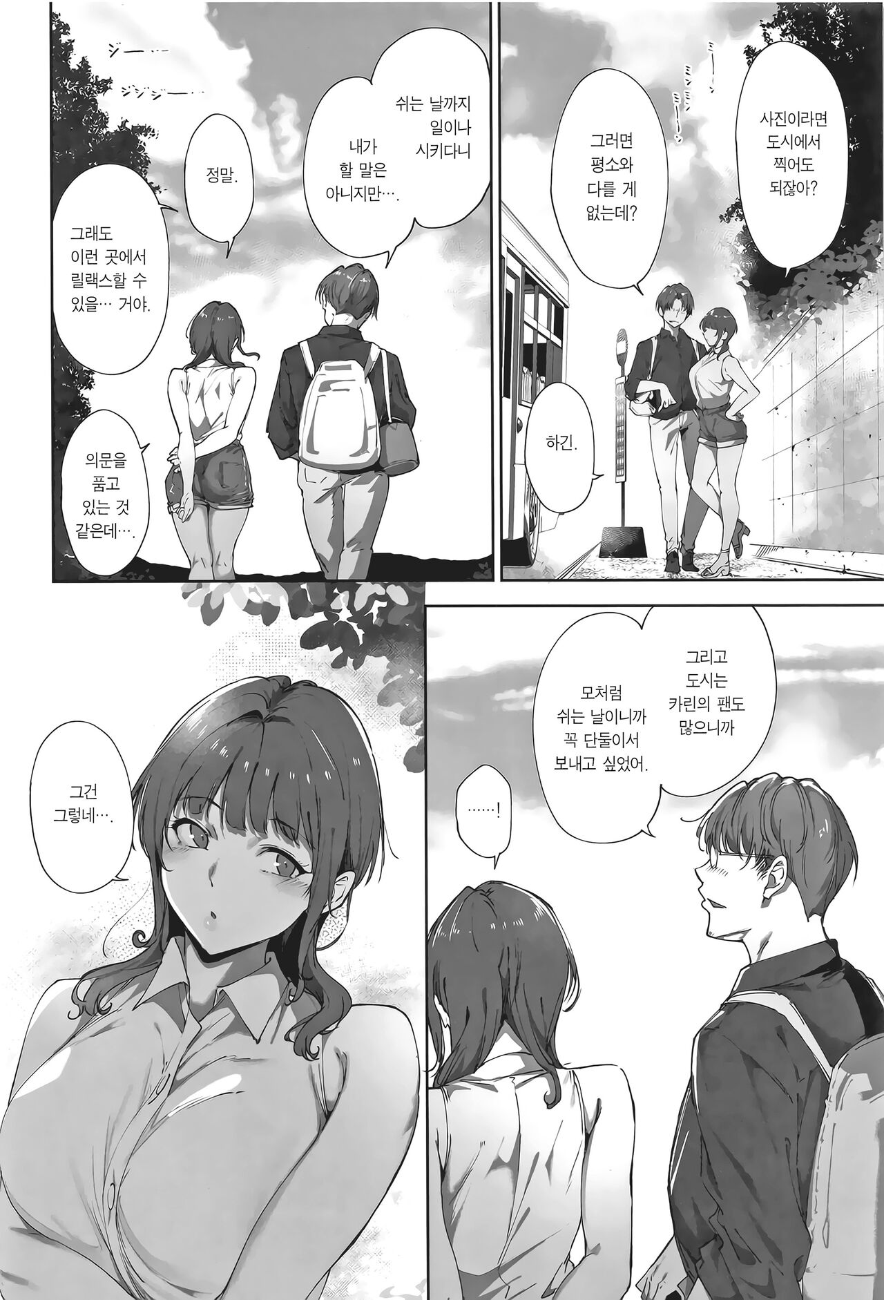 Asaka no Kyuujitsu | 아사카의 휴일 page 3 full